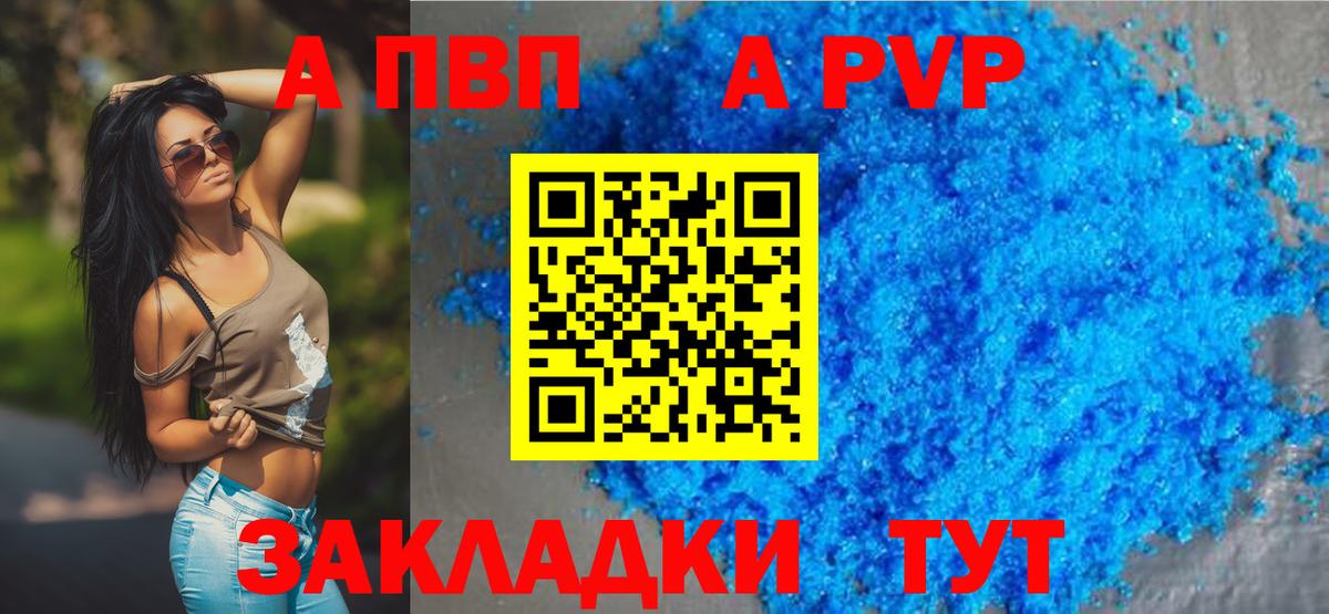 А ПВП Crystall Владивосток