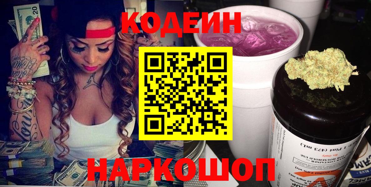 Кодеиновый сироп Lean напиток Lean (лин) Владивосток