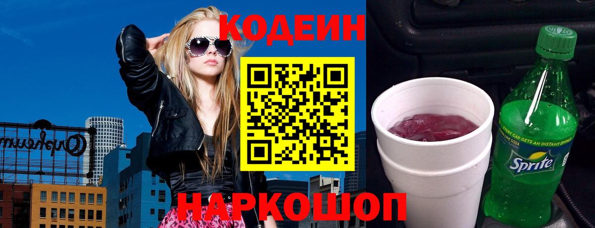 Кодеиновый сироп Lean Purple Drank  Кодеин Purple Drank  наркошоп  Вход с VPN  Владивосток 