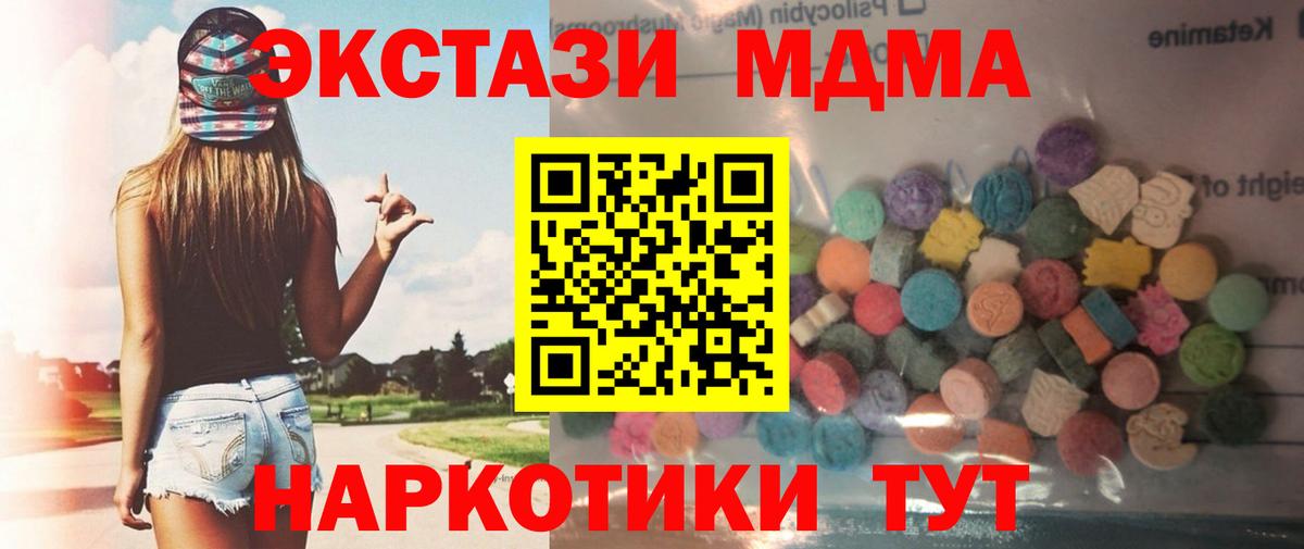 Экстази 280 MDMA  Вход с VPN  Владивосток 