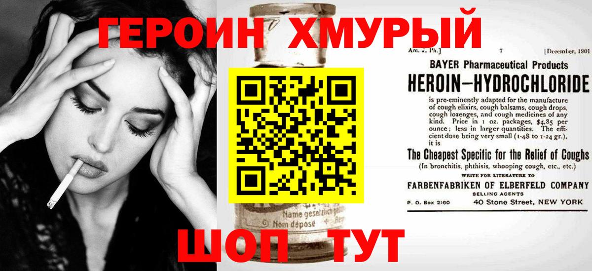 ГЕРОИН белый  Вход с VPN  ГЕРОИН  Владивосток 