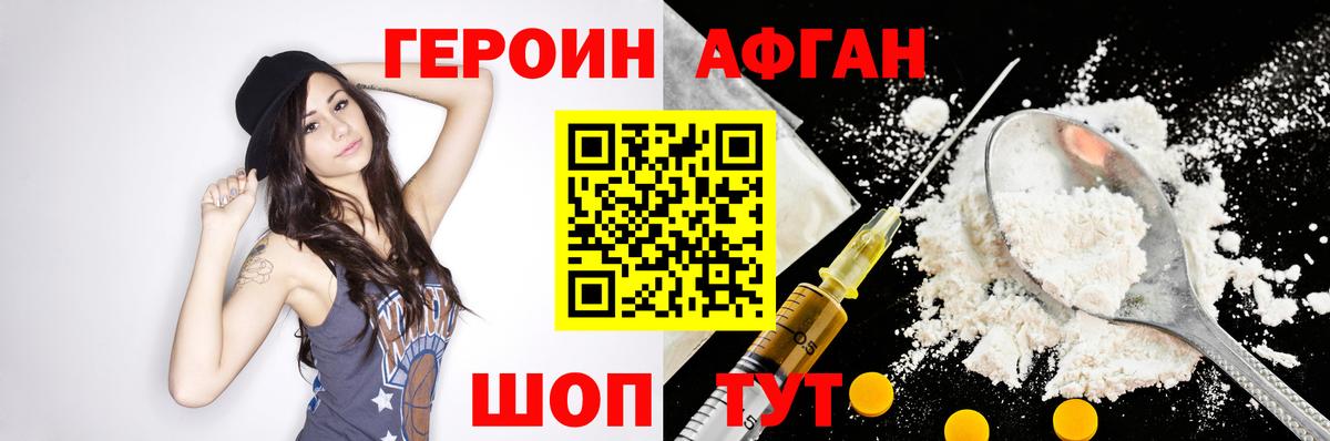 Героин Афган Владивосток