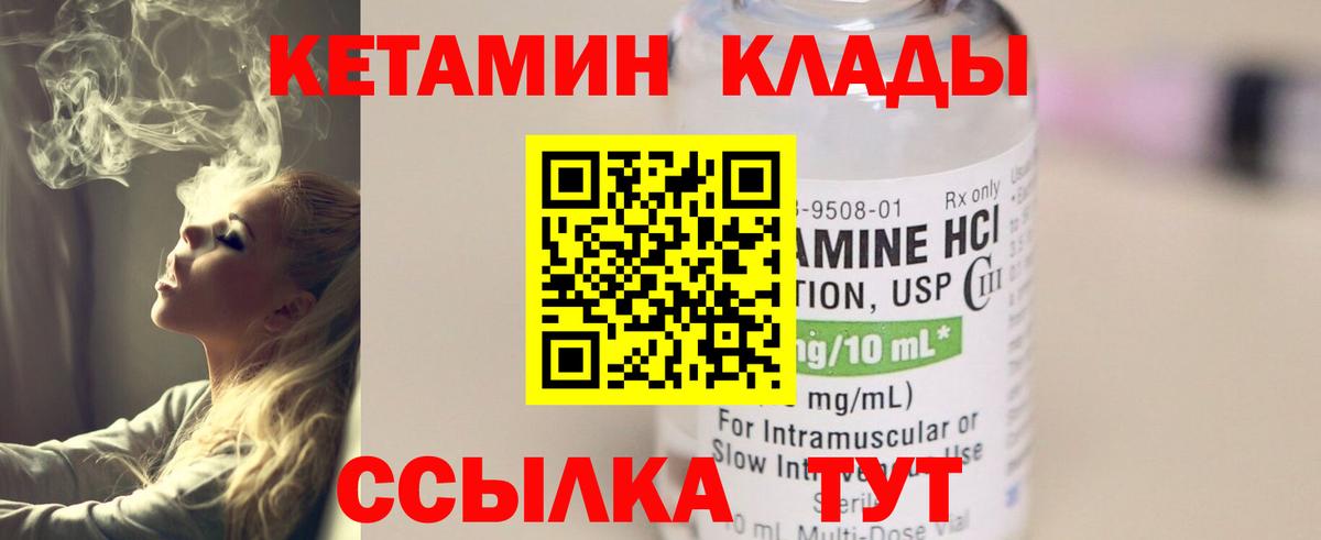 Кетамин VHQ Владивосток