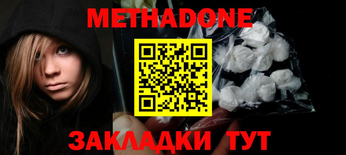 Метадон methadone  Вход с VPN  Метадон methadone  Владивосток 